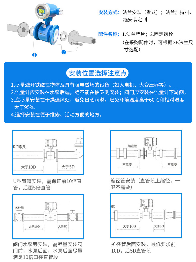 防爆电磁流量计安装方式图